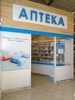 Открытие аптеки с нуля