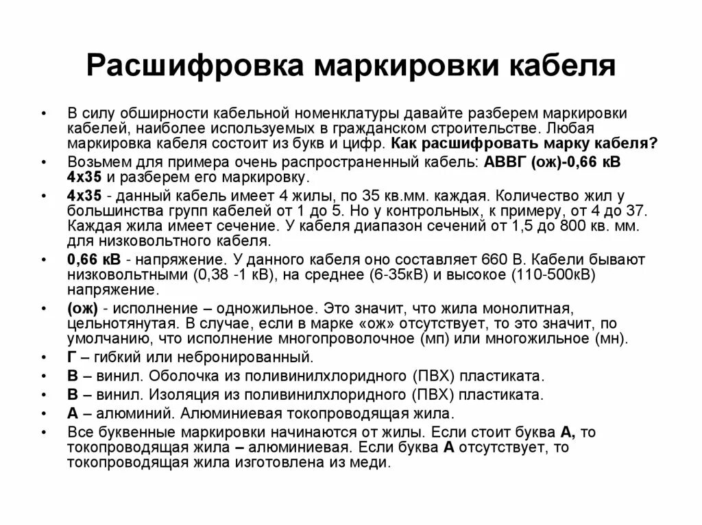 Г 1 расшифровка. Маркировка кабеля расшифровка. Расшифровка маркировки проводов. Маркировка силовых кабелей расшифровка таблица. Расшифровка аббревиатуры маркировки кабелей.