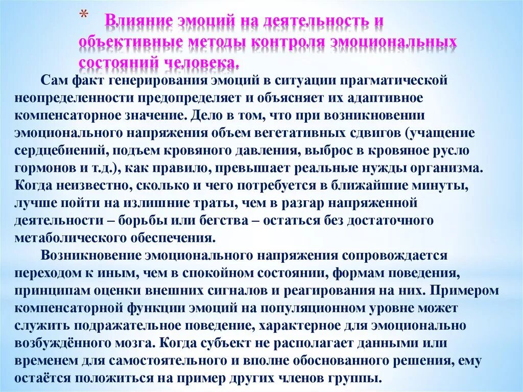 На эмоциональное состояние оказывает влияние. Влияние эмоций на деятельность. Влияние эмоций на деятельность человека. Влияние эмоциональных состояний на деятельность. Влияние эмоций на деятельность человека примеры.