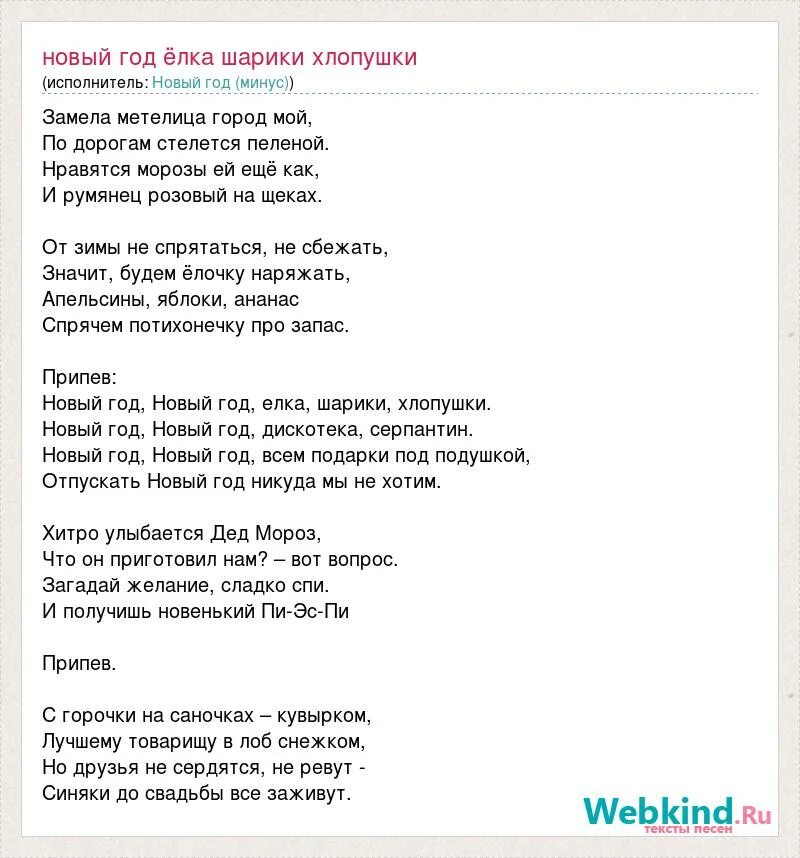Текст песни замела метелица. Слова песни замела метелица город мой. Слова песни замела метелица. Текст песни метелица. Метелица город мой мой минус.