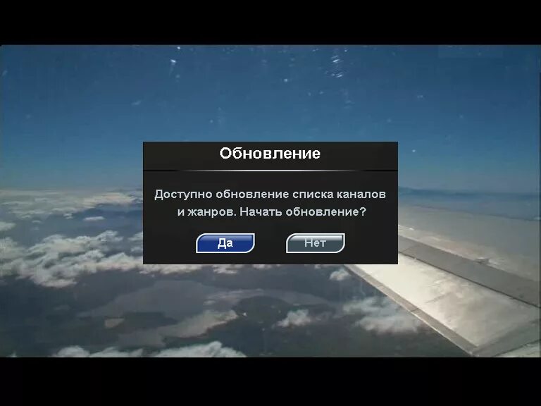 Включи обновление 3. Обновление каналов Триколор. Обновление канала. Обновление списка каналов. Обновление списка каналов Триколор.