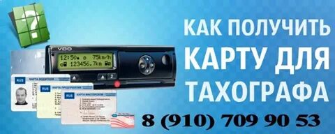 Карта водителя барнаул