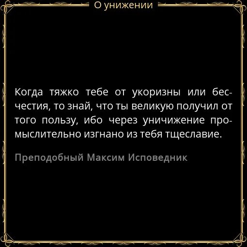 Лучшие унижения. Цитаты про унижение человека. Цитаты про оскорбления и унижения. Фразы для унижения человека. Цитаты чтобы унизить человека.