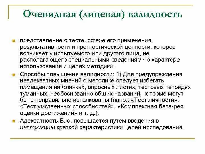 Типы валидности. Типы валидности