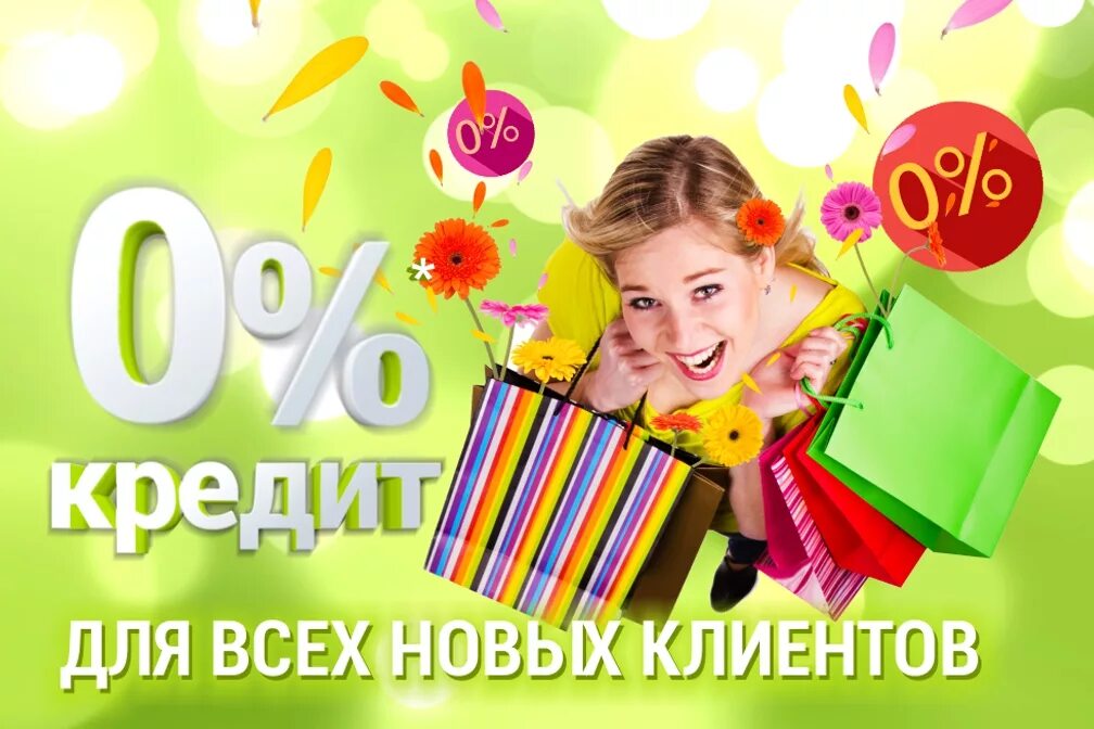 Займ под 0%. Займы под ноль процентов. Первый займ под 0. Займы на карту без процентов. Оформить беспроцентный займ