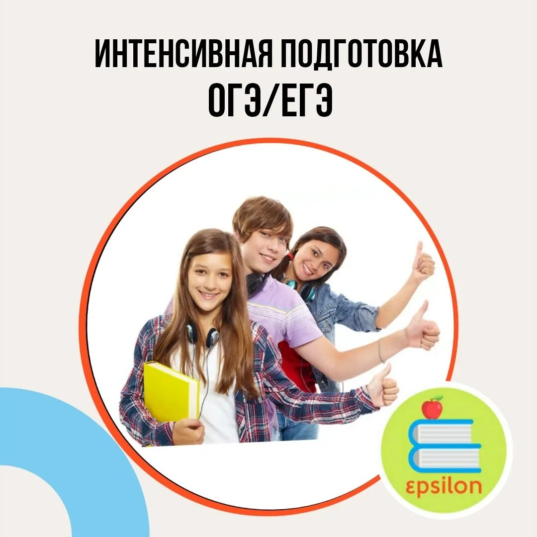 Интенсивы по егэ. Интенсивная подготовка ОГЭ. ЕГЭ интенсив. Интенсив курс подготовки к ОГЭ. Подготовка интенсива.