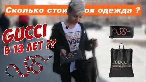 Сколько твой шмот