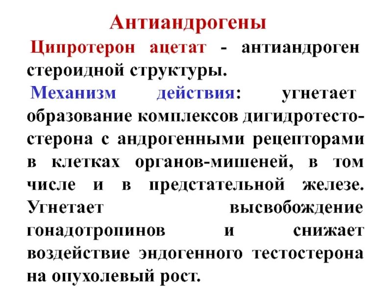 Вылечить андрогенную