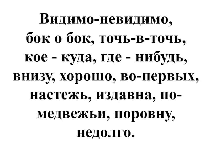 Набок наречие. Точь в точь правописание бок о бок. Бок о бок правописание. Точь в точь бок о бок. С боку на бок пишется.