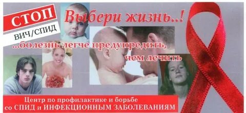 Борьба с вич и спид профилактика