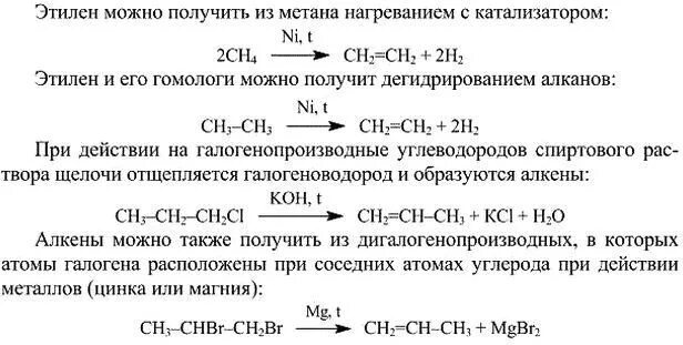 10 Кл химия Алкены Этилен. Как из метана получить этил. Как из метана получить Этилен. Получение этилена из метана. Получение и свойства этилена лабораторная