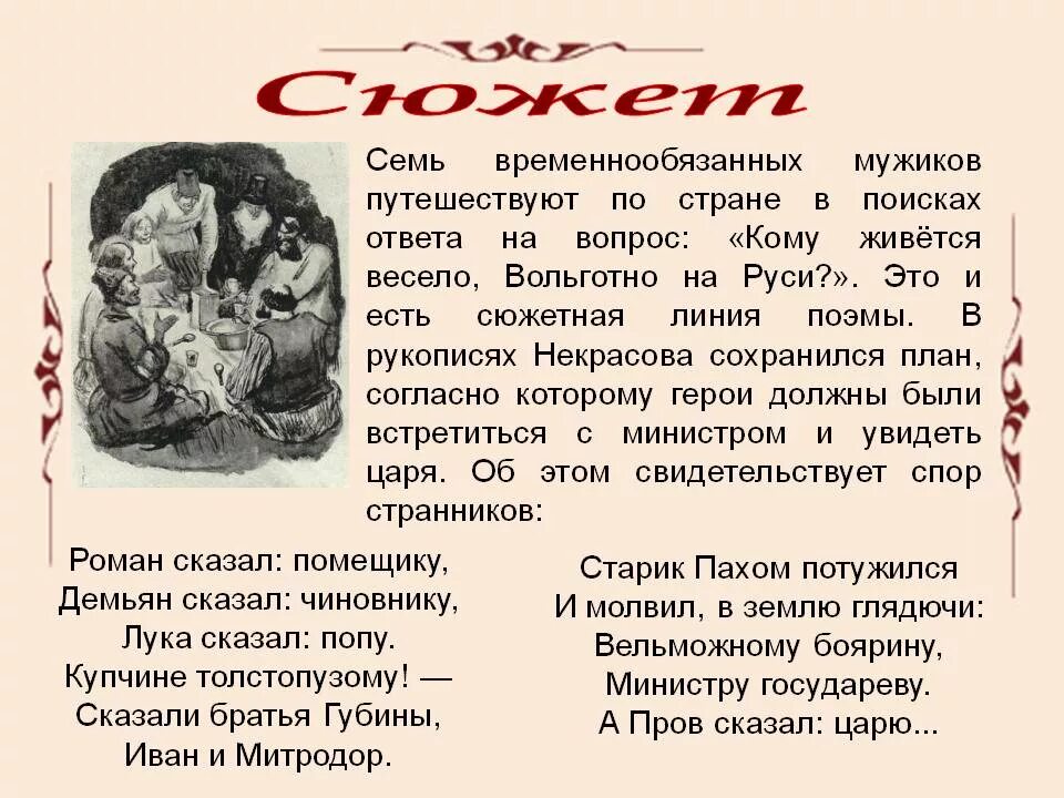 Произведение кому на руси. Кому на Руси жить хорошо краткое содержание. Сюжет кому на Руси жить хорошо кратко. На Руси жить хорошо краткое содержание. Краткое содержание кому на Руси.