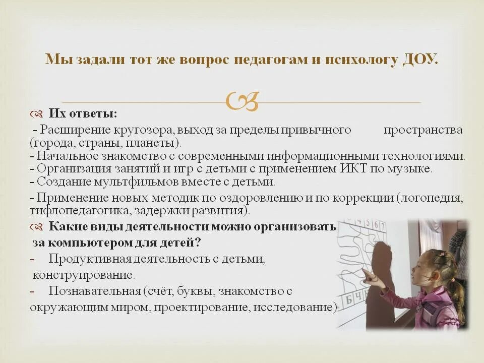 Вопросы психолога. Вопрос педагогу-психологу. Какие вопросы задает психолог ребенку. Какие вопросы задают психологии. Что делает психолог вопрос