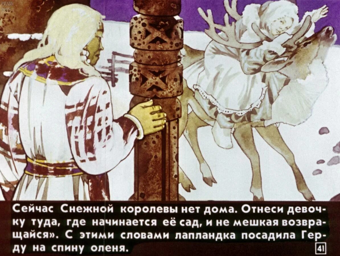 Сказка снежная королева краткое содержание 5 класс. Финка в сказке снежная королева. финка и лапландка из сказки снежная королева. снежная королева лапландка. снежная королева диафильм.