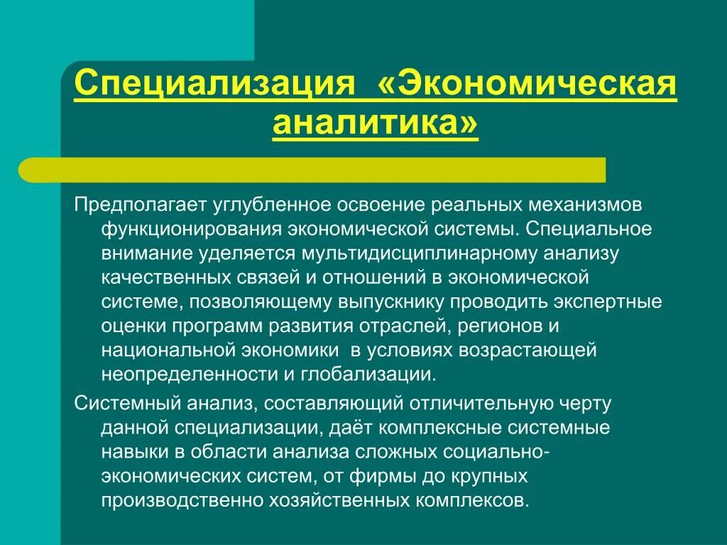 Экономическая специализация. Специализация это в экономике. Специализация предполагает. Экономические явления специализация. Специальность экономика москва