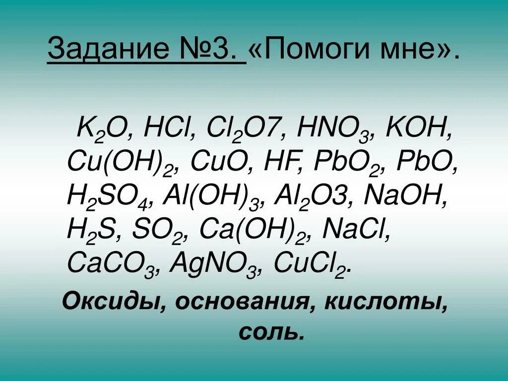 Дать названия следующим соединениям hno3