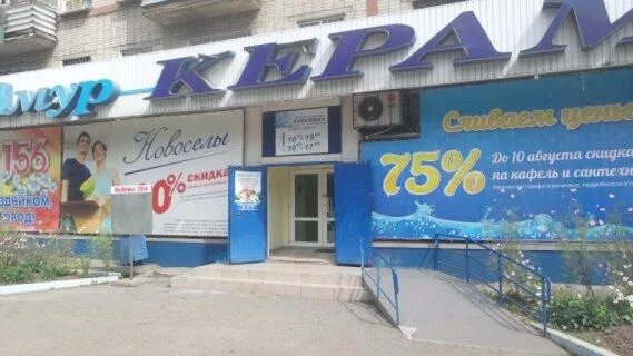 Магазин амуре 21 провода. Магазин амур. Магазин амур амурзет. Магазин амур буденновск. Амур магазин сайт.