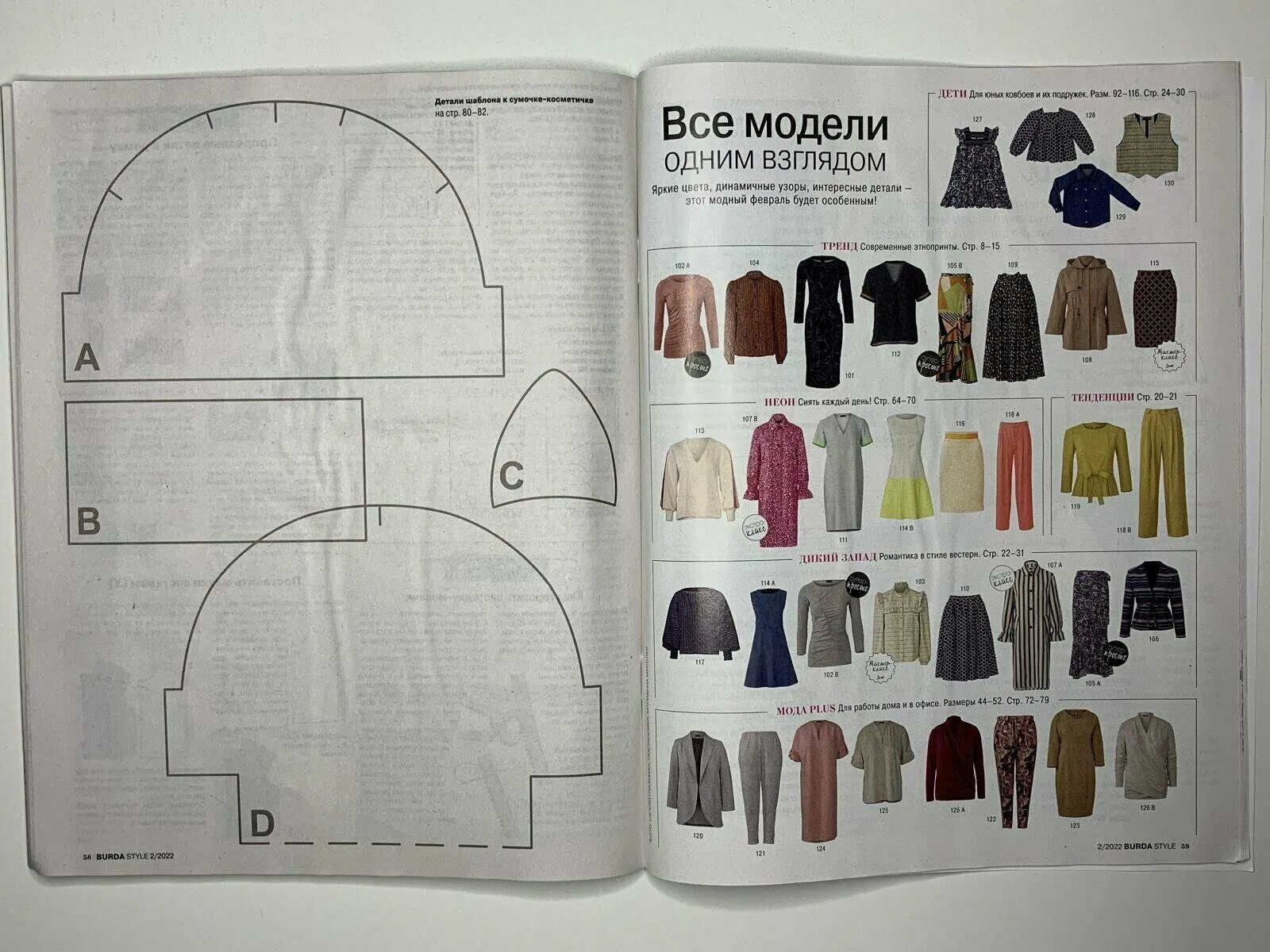 журнал бурда 3 2022. бурда парад моделей 3\2022. бурда 2022. журнал бурда 2022. журнал бурда 2022.