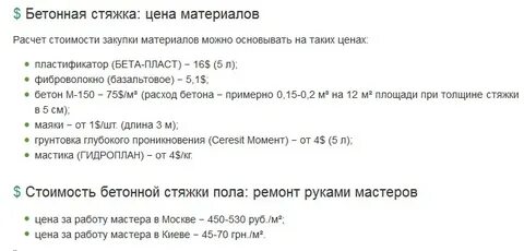 Рассчитать расход стяжки