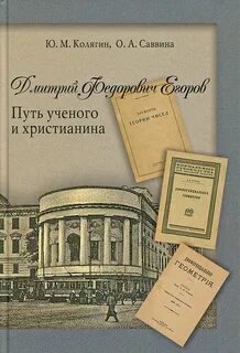 Путь ученого
