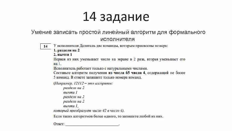 Как делать 14 задание по информатике