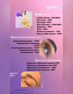 Прайс лист ламинирование ресниц