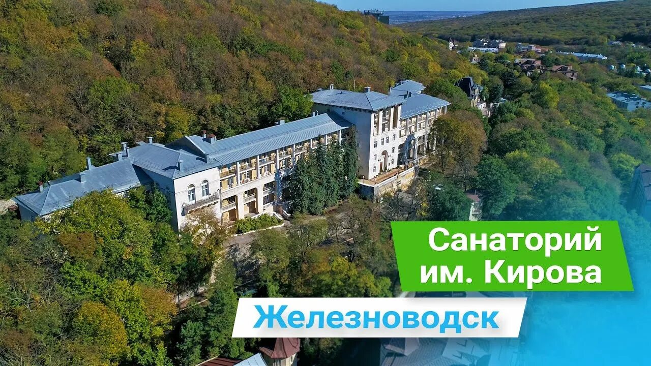 Санаторий эльбрус железноводск. Санаторий кирова железноводск. Санаторий им кирова железноводск лечение. Санаторий им кирова железноводск лечение. Санаторий им кирова железноводск лечение.