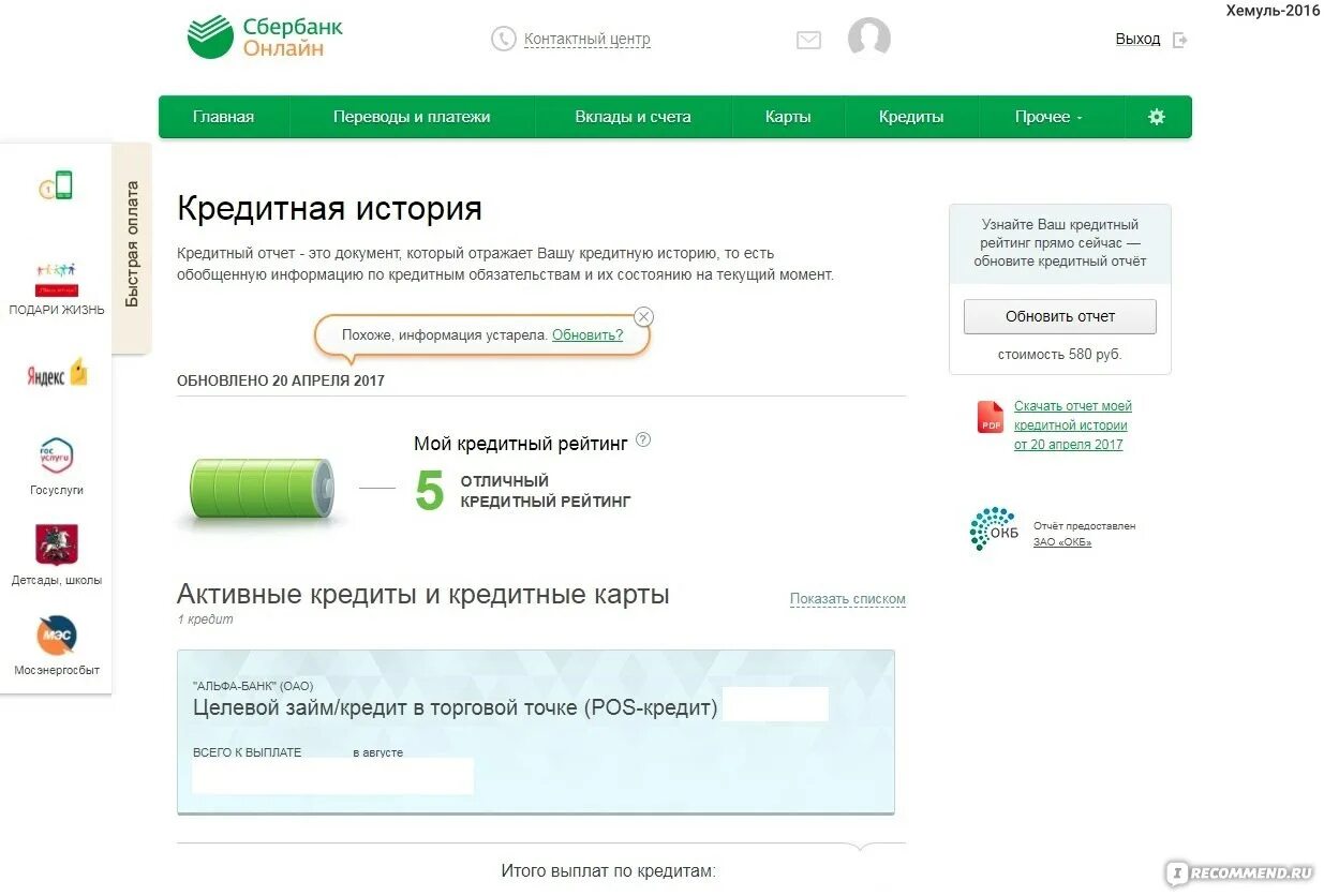 Сбербанк изменение данных. Плохая кредитная история Сбер. Что делает Сбербанк.