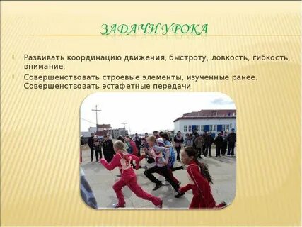 Урок игра доклад