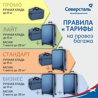 Нордстар ручная кладь что можно