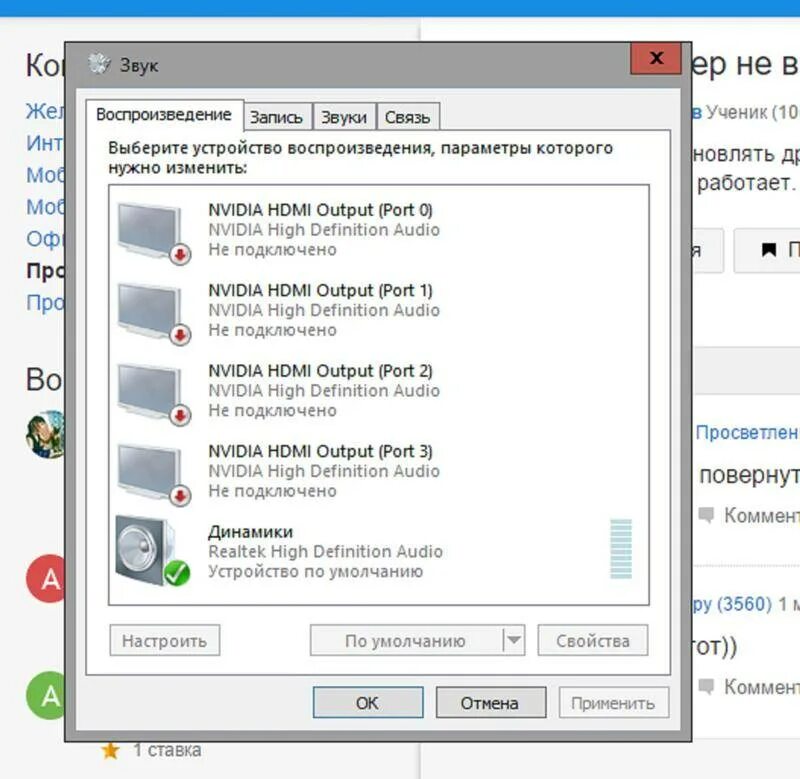 Виндовс не видит динамики