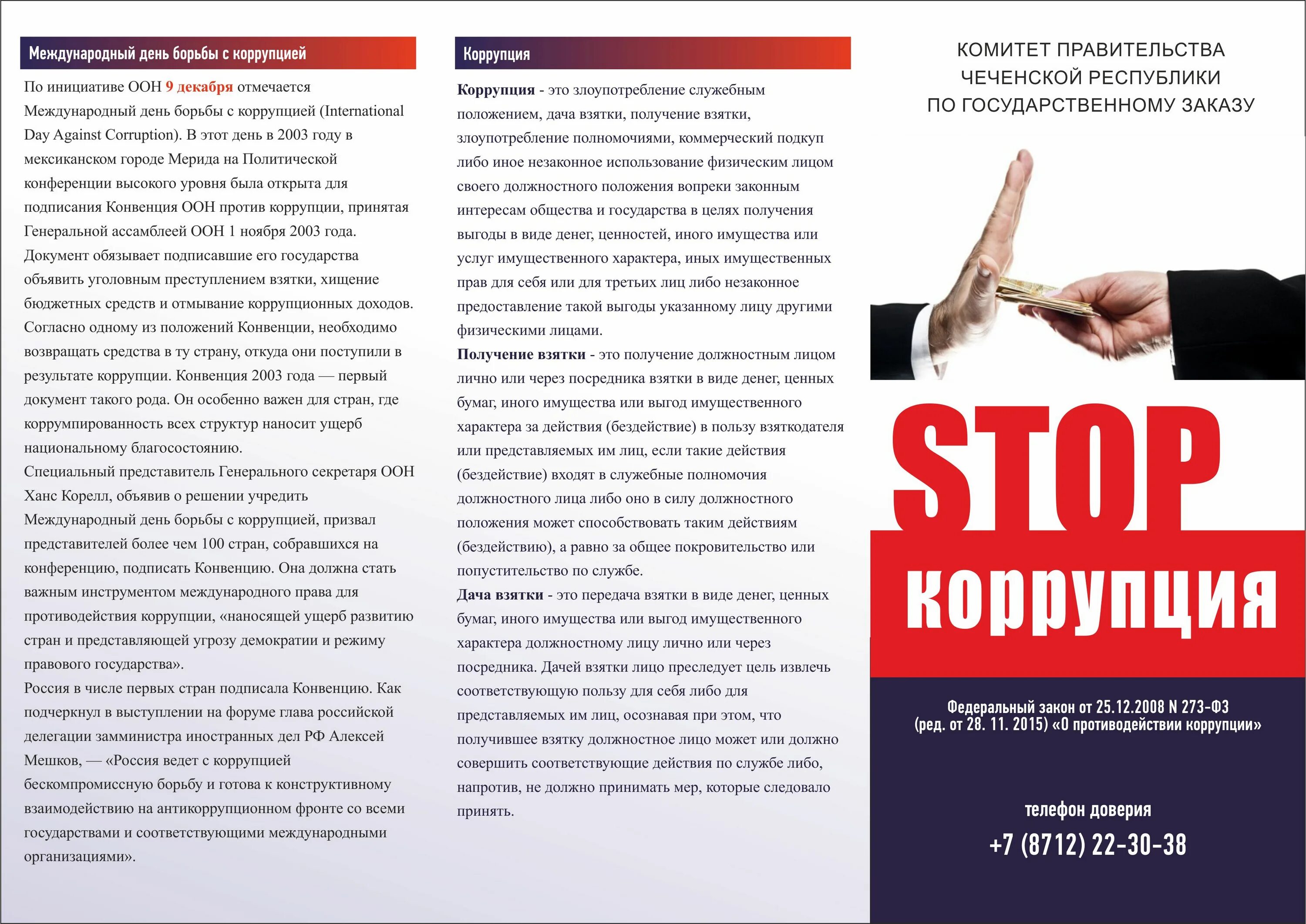 Ст 10 о противодействии коррупции. День борьбы. День борьбы с коррупцией. Всемирный день коррупции. Международная борьба с коррупцией.