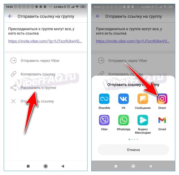 Ссылка на группу в вайбере. Как Скопировать ссылку на вайбер. Как Скопировать ссылку вайбера группы. Вайбер отправить ссылку на группу. Удали ссылку на телефон