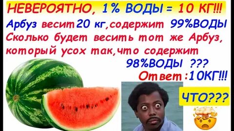 Дыня и арбуз вместе весят 10