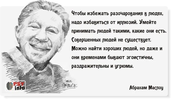 Людей нужно уничтожать. Чтобы избежать разочарования в людях. Как не разочаровываться в людях. Не надо разочаровываться в людях. Избавление от иллюзий.