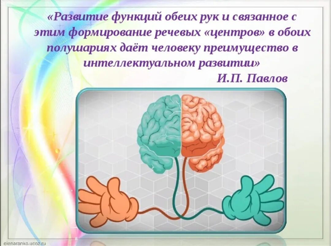 Расстройство полушарий. Межполушарное взаимодействие. Развитие межполушарных взаимодействий. Мелкая моторика и мозг. Межполушарное взаимодействие у детей.