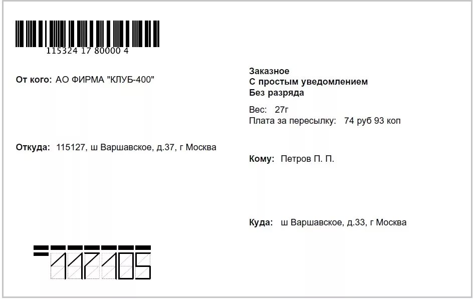 Как образец конверт по россии правильно