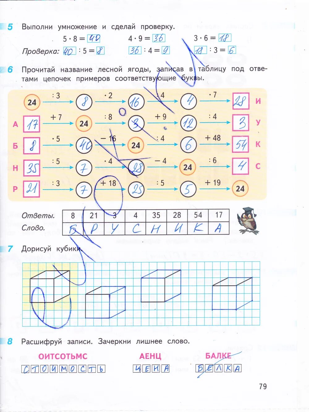 Математика 3 класс стр 83 ответ. Рабочая тетрадь математика Дорофеева Миракова бука страница 79 номер 3. Стр 79 математика рабочая тетрадь 1 часть  Дорофеев 2 класс.