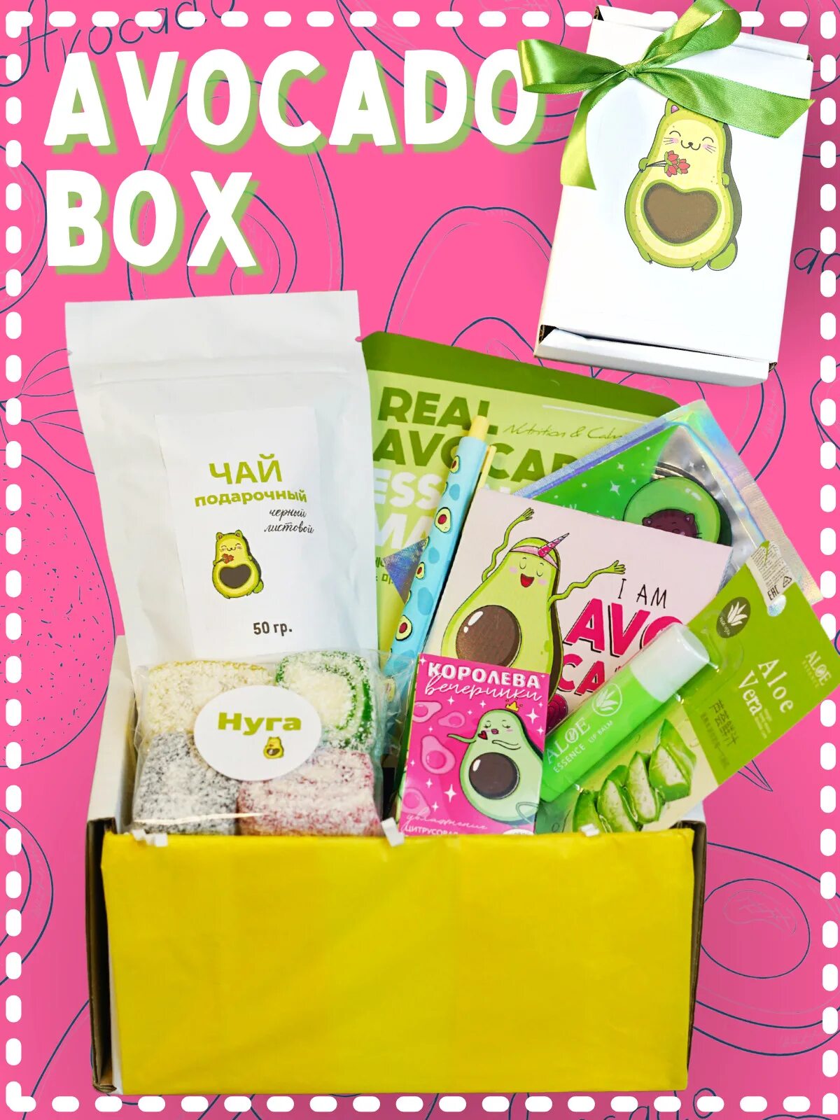 Авокадо box. Авокадо box. Израильский авокадо. Набор с авокадо подарок для девочки. Канцелярский набор авокадо.