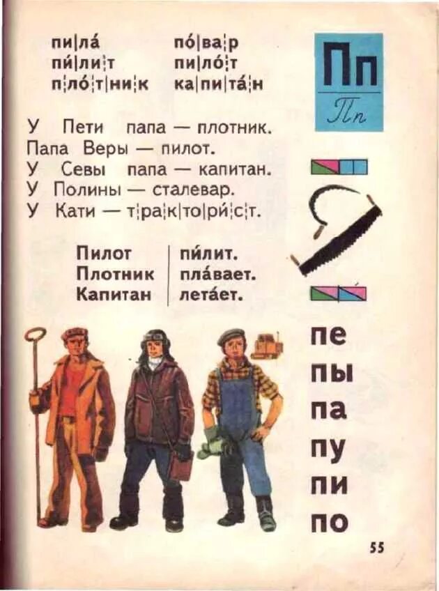 Букварь 1 класс СССР. Советский букварь 1979. Букварь 1 класс 1990 года. Советский букварь 1987 года. Советский учебники читать