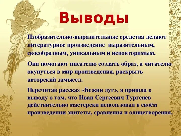 Роль изобразительно-выразительных средств в произведении. Метафоры в произведении Бежин луг. Художественные средства в рассказе. Выразительные средства в Бежин Луге.