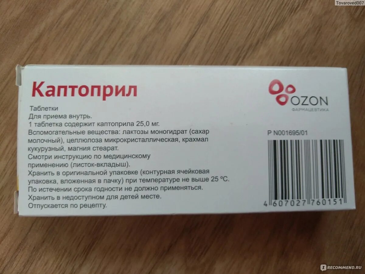 Как можно принимать каптоприл. Каптоприл таблетки. Таблетки от понижения давления. Таблетка для давления каптоприл. Таблетки для понижения давления каптоприл.