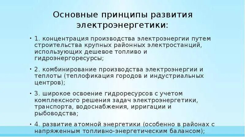 Перспективы развития электроэнергетики. Перспективы производства электроэнергии. Перспективные направления развития электроэнергетики в России. Перспективы развития электроэнергетики в России. Принципы развития производства