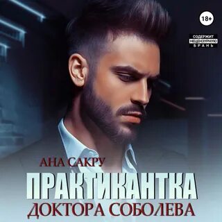 Ана сакру