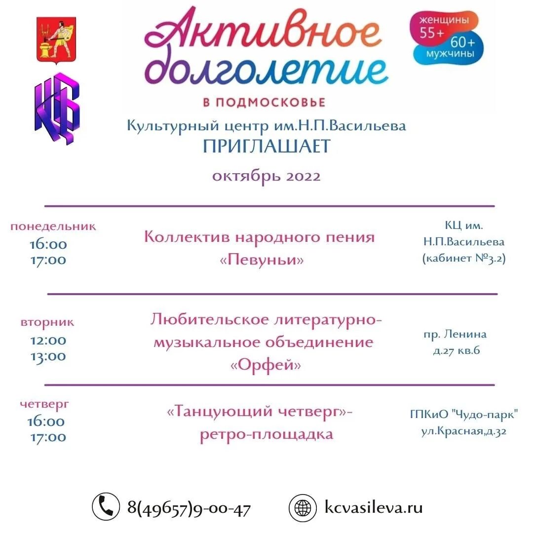 Активное долголетие афиша. Город электросталь поселок машиностроитель дом 22. Афиша электросталь. Приглашение принять участие в мероприятии. День электростали расписание.