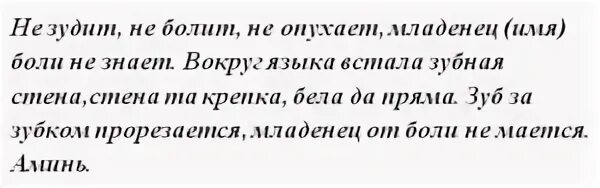 Молитва от плача ребенка