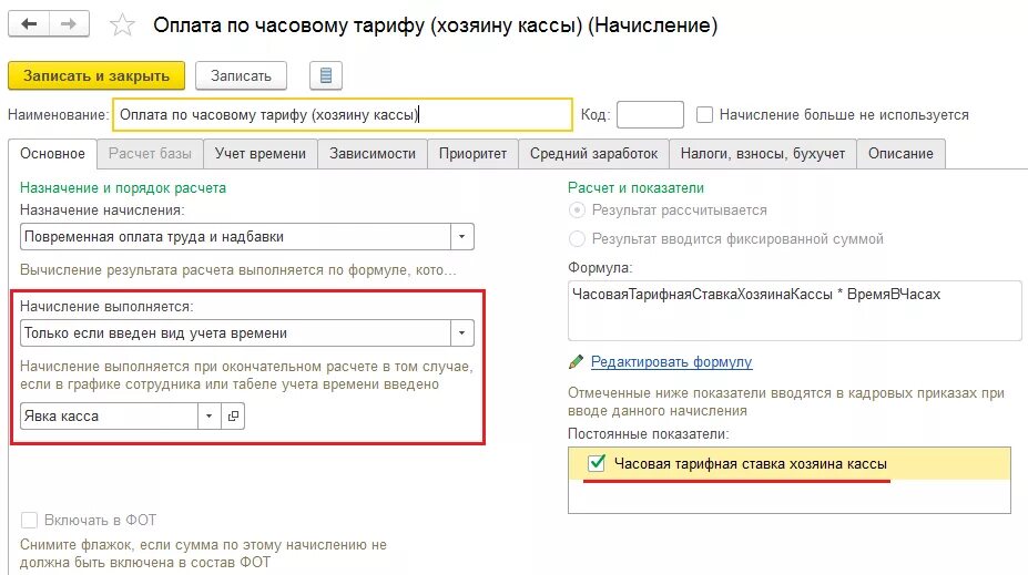 Где в зупе лицевой счет. Оплата по часовому тарифу. Тарифная ставка в 1с 8.3. Ставка в ЗУП. ЗУП 3.