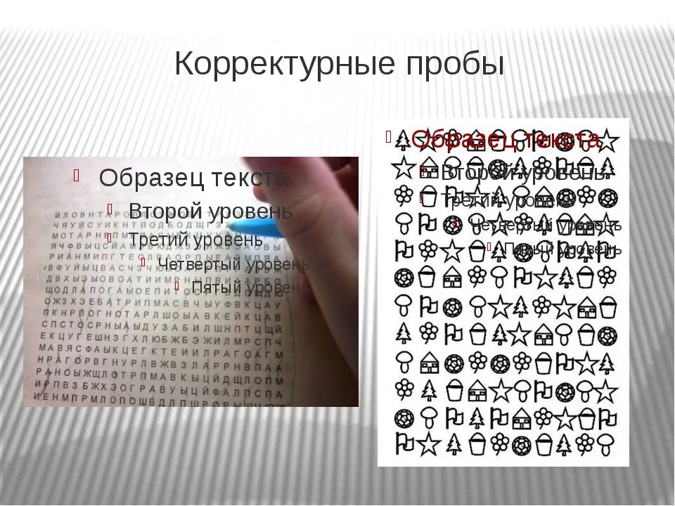 Корректурная проба 6 7. Корректурная проба. корректурная проба для младших школьников. корректурные пробы для дошкольников 6-7. корректурные пробы для детей 7 лет.