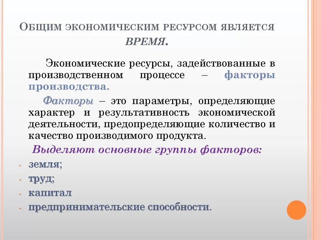 Ресурсами не являются. Экономическими ресурсами являются. Экономические ресурсы. Ресурсом не является.