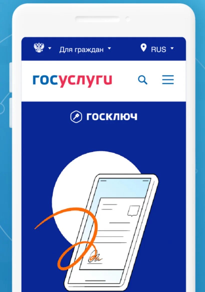 Мобильное приложение "госключ". Гос ключ приложение. Электронная подпись - приложение «госключ». Госключ Минцифра.